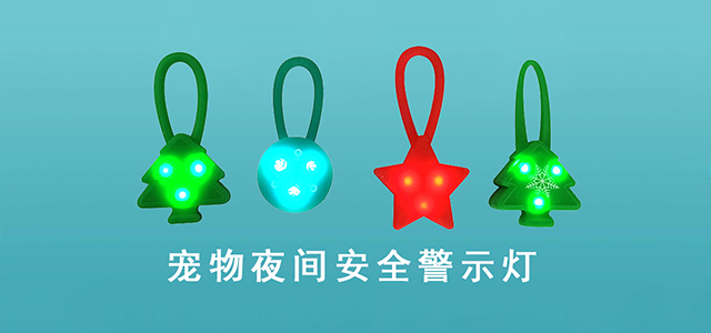 寵物發光掛飾