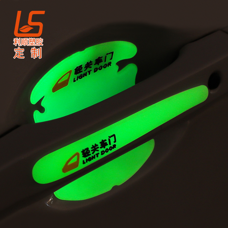汽車隱形門碗保護貼_夜光車門把手保護膠條